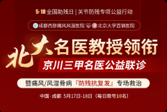 北大名医领衔京川专家会诊,痛风